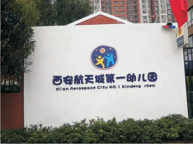 幼儿园门牌导视牌