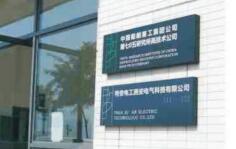 办公楼门牌