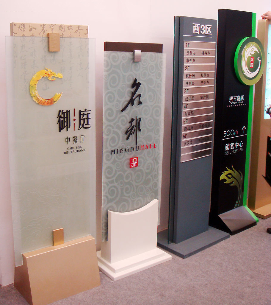商场入口标识牌