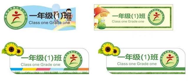 学校班级牌