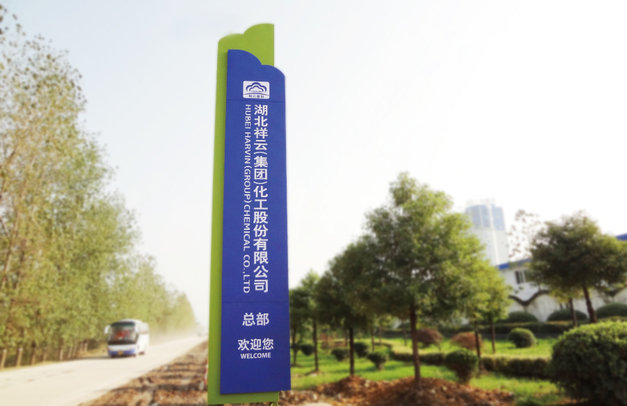 大门口标识标牌