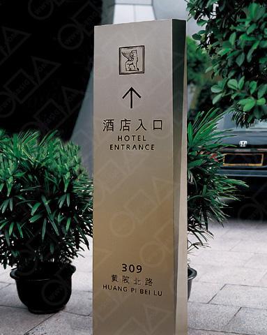 酒店次入口形象标识标牌