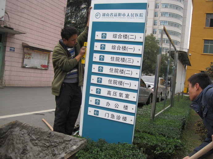 综合医院入口处导示牌