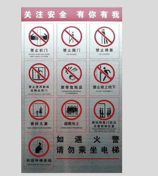 电梯使用警示牌