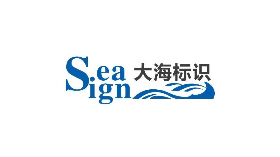 西安标识标牌厂