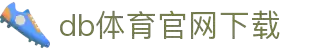 DB电竞(DBGame)官方网站-华语电竞行业引领者